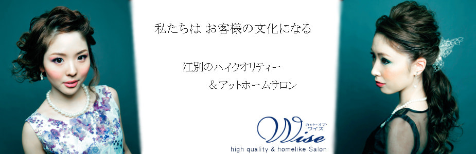 ワイズ